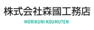 株式会社森國工務店