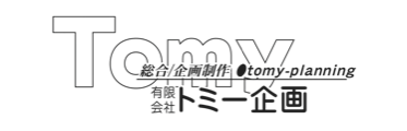 有限会社トミー企画