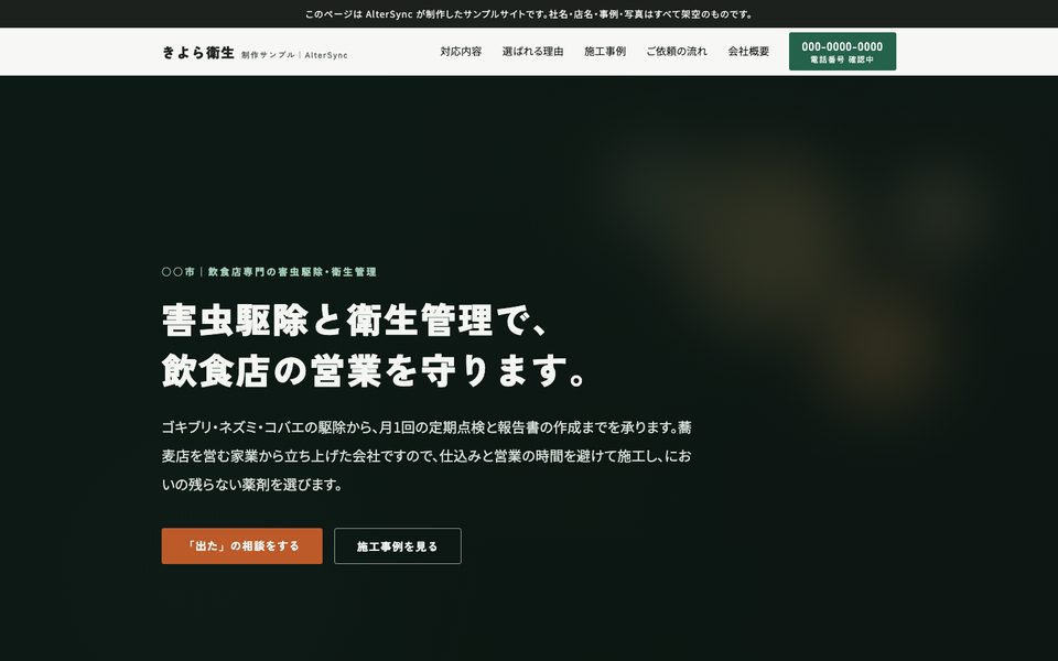 害虫駆除業の制作サンプル