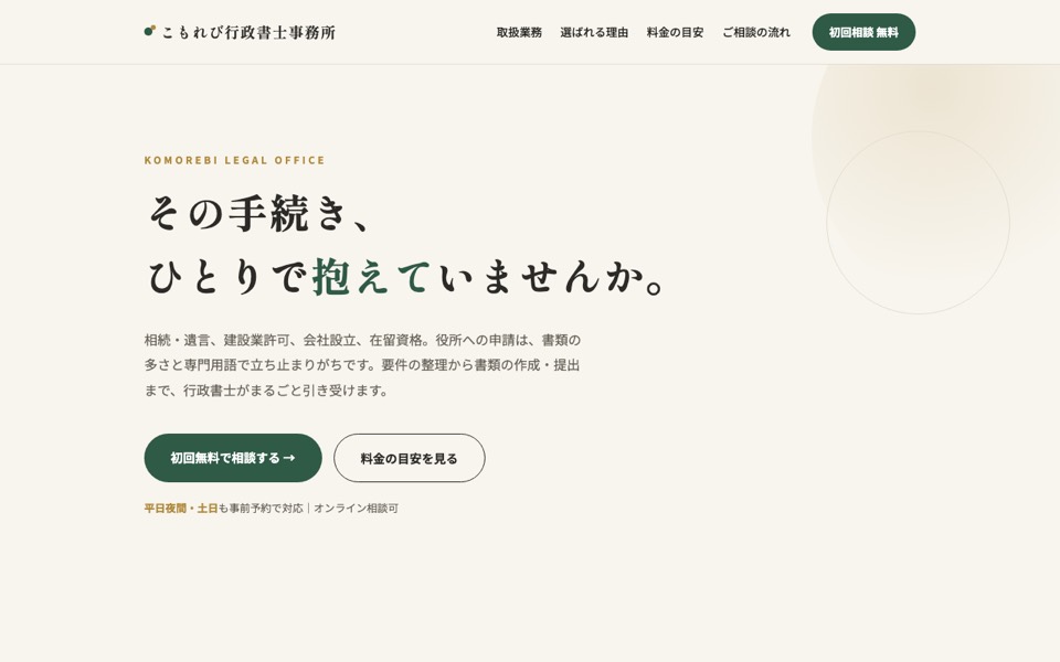 行政書士事務所向けホームページの制作サンプル