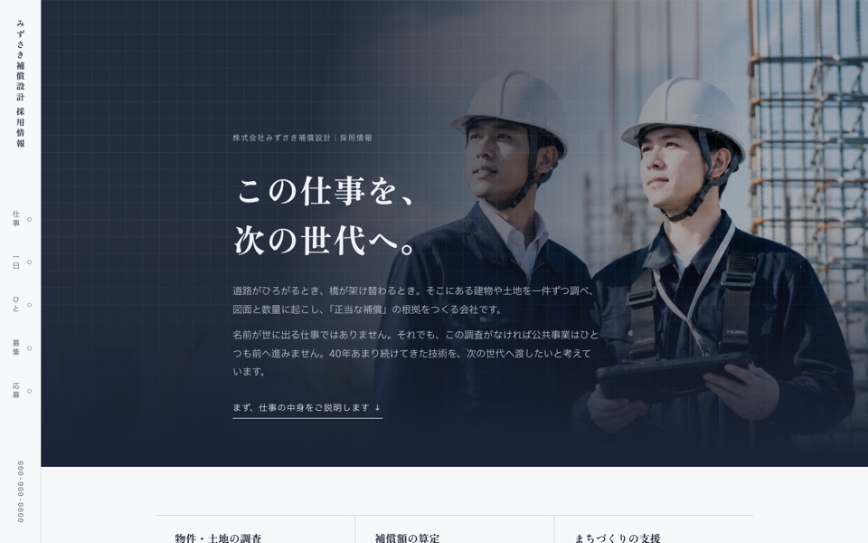 採用ページの制作サンプル